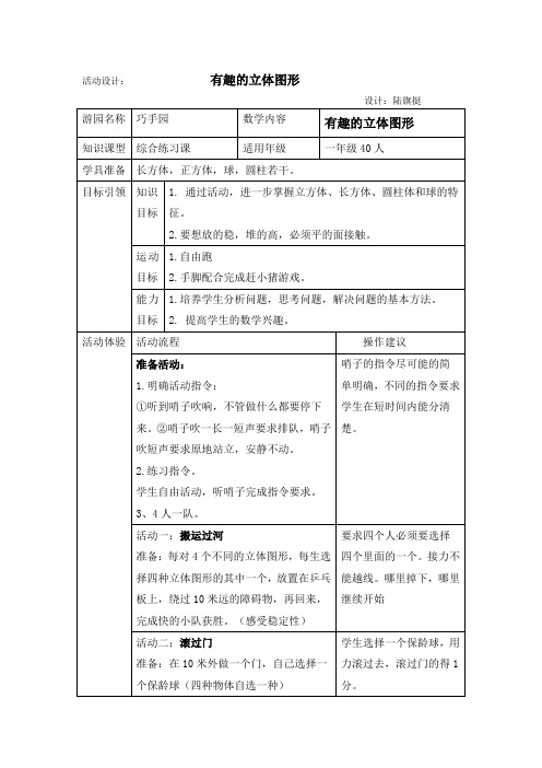 活动设计有趣立体图形