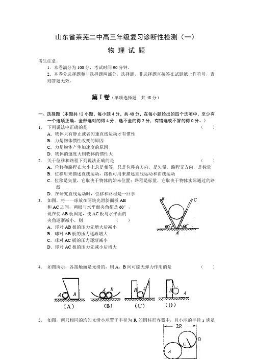 莱芜二中高三复习诊断性检测物理
