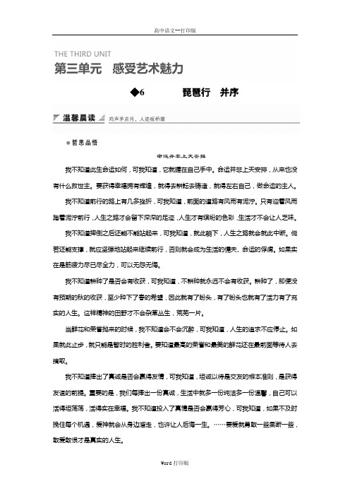 鲁人版-语文-高一语文鲁人版必修二学案 第三单元第6课琵琶行并序