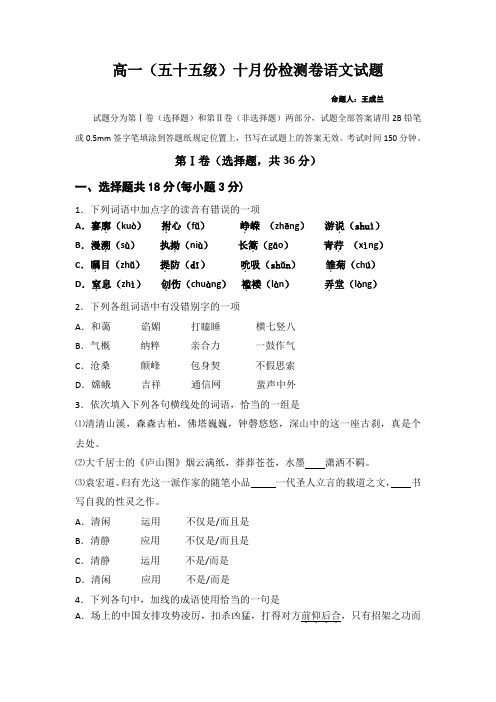 山东省菏泽市巨野县第一中学高一10月月考语文试题 含答案