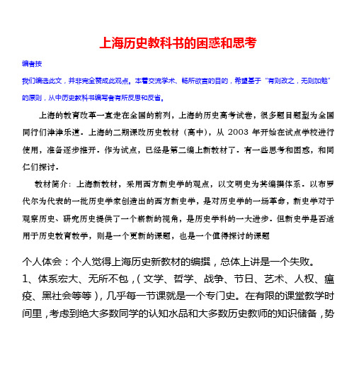 上海历史教科书的困惑和思考