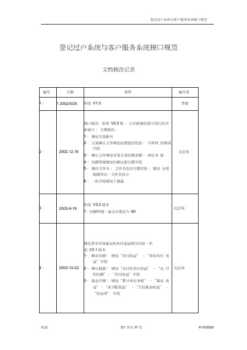 恒生公司ta与客服系统接口规范