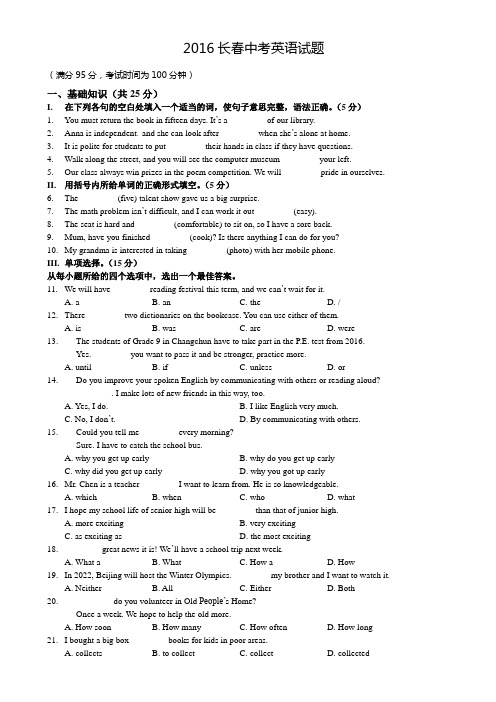 吉林省长春市2016年中考英语试题(word版,含答案)