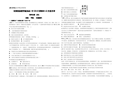 云南省曲靖市陆良县一中2018届高三12月份月考 历史