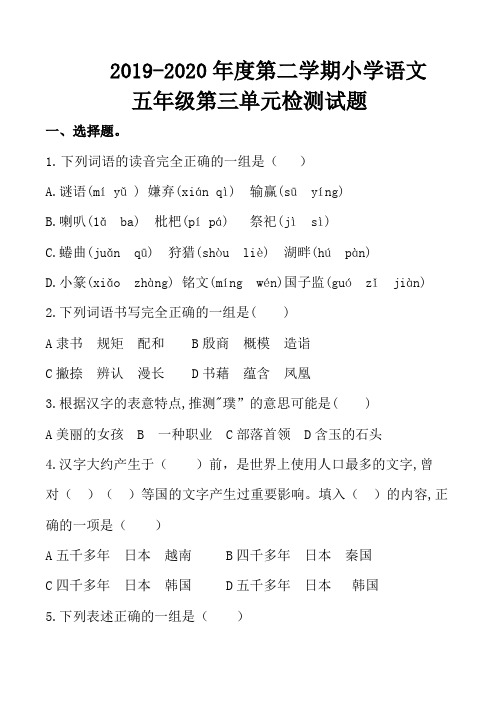 最新部编人教版小学语文五年级下册第三单元检测试题(含答案及评分标准) (2)