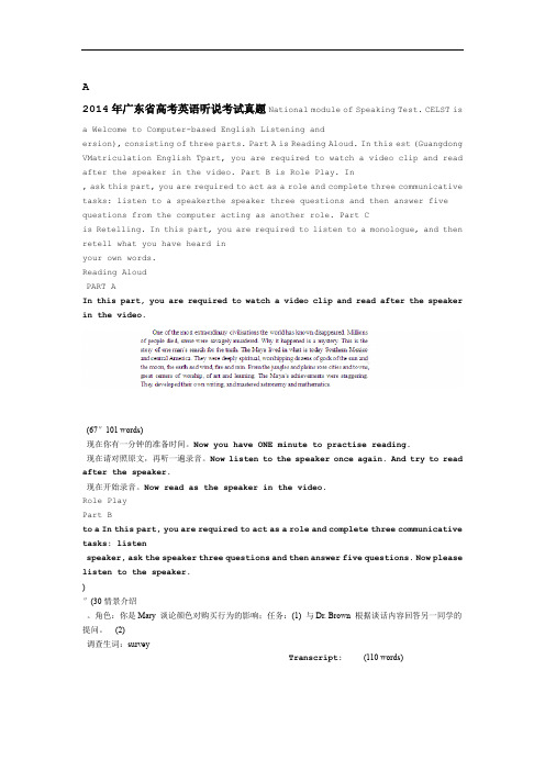 2014年广东高考英语听说考试真题及参考答案A F1