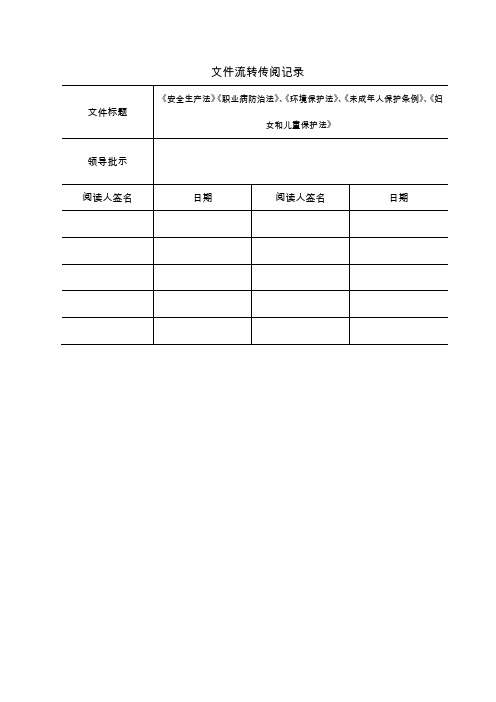 02   文件传阅、发放记录