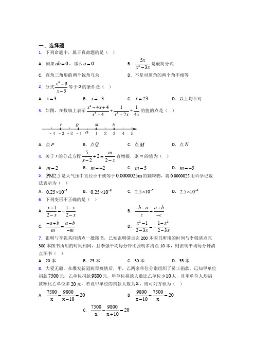 深圳公明实验学校八年级数学上册第十五章《分式》经典习题(含答案)