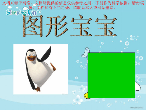 最新几何图形拼贴画专业知识讲座