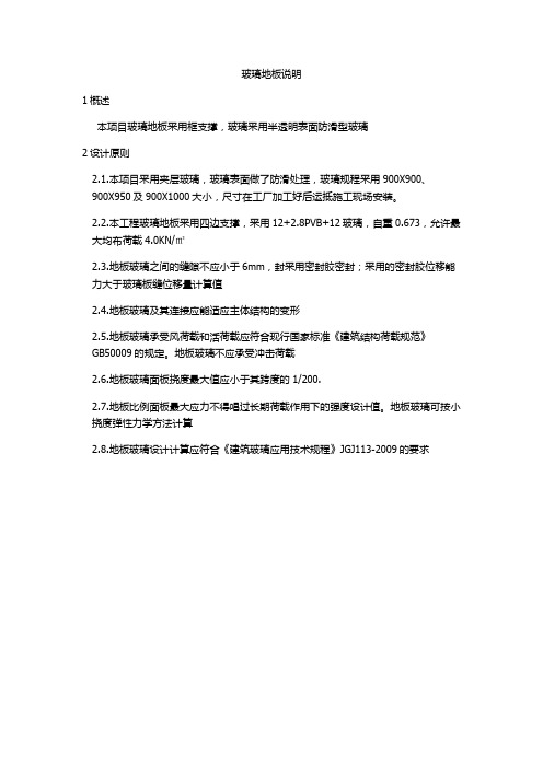 关于玻璃地板的说明
