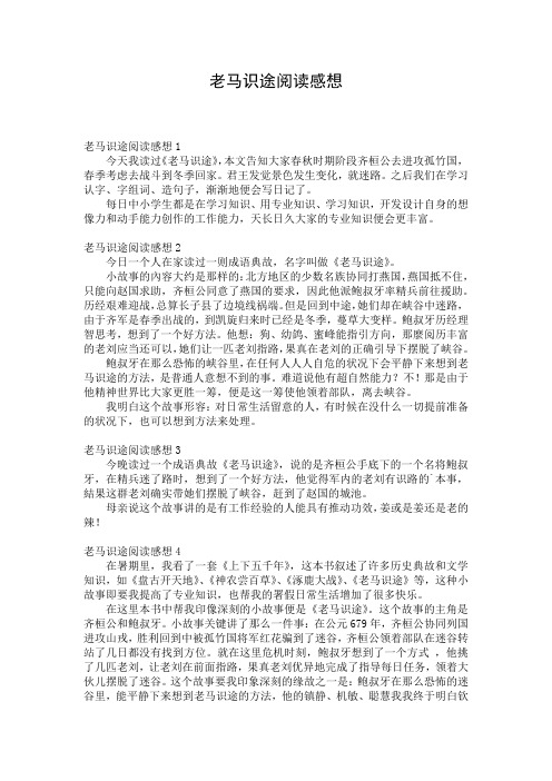 老马识途阅读感想