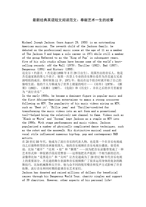 经典英语短文阅读范文：奉献艺术一生的故事 