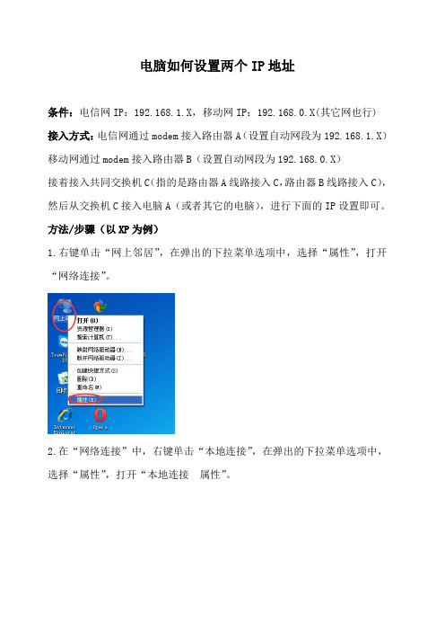 电脑如何设置两个IP地址