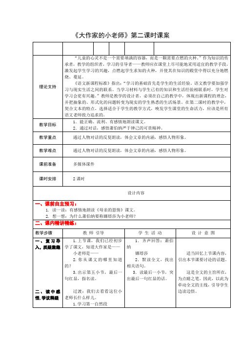 3下10《大作家的小老师》第二课时课案