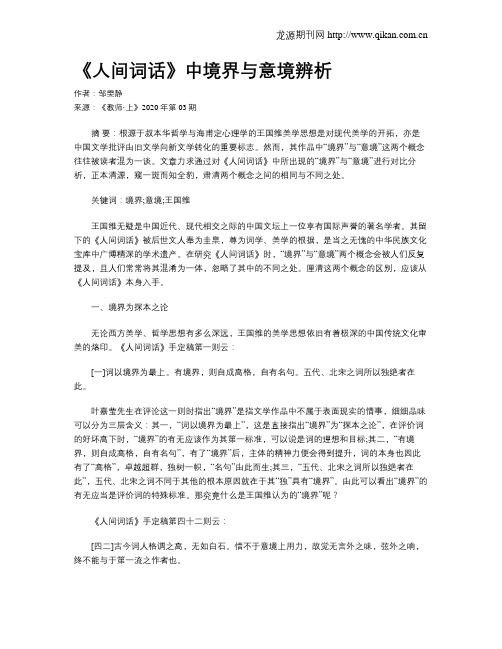 《人间词话》中境界与意境辨析