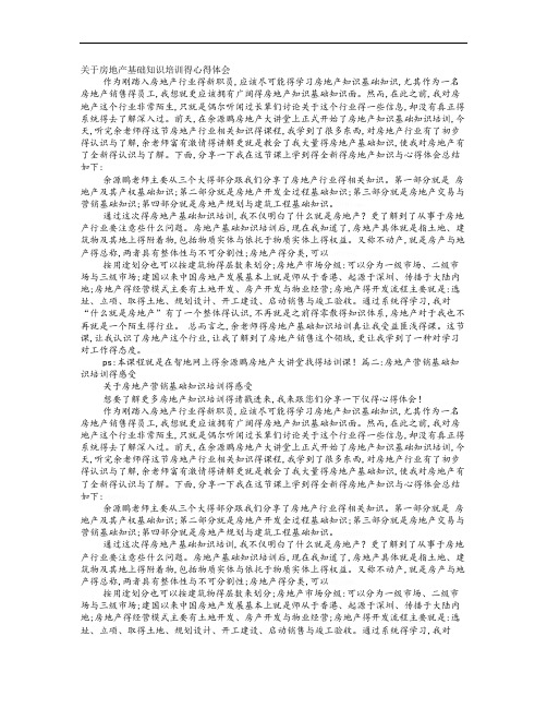 房地产基础知识培训心得