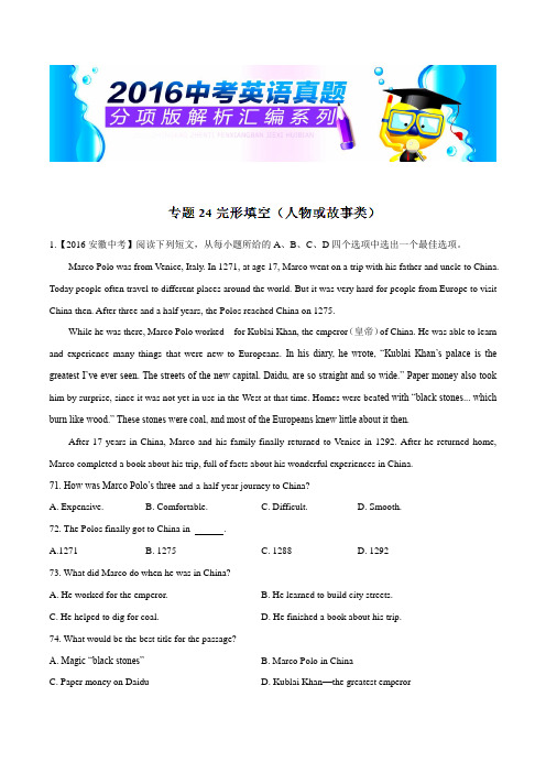 专题24 阅读理解(人物或故事类)(第02期)-2016年中考英语试题分项版解析汇编(解析版)