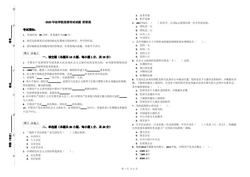 2020年法学院党课考试试题 附答案