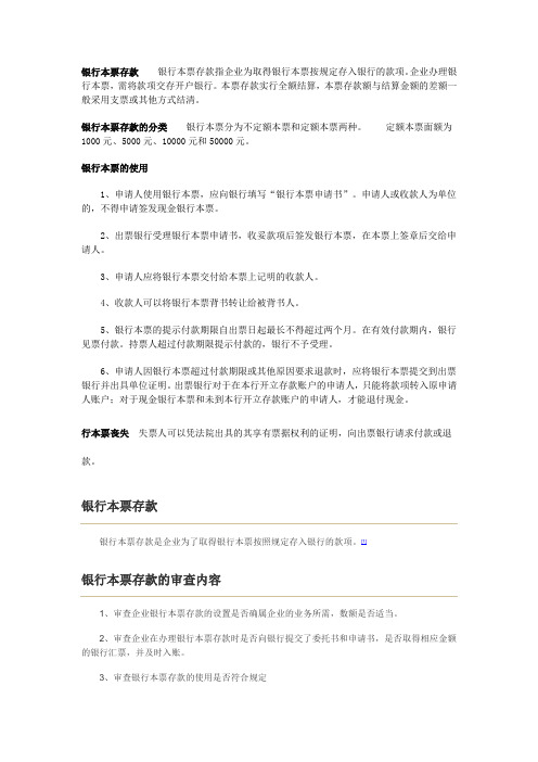 银行本票与汇票