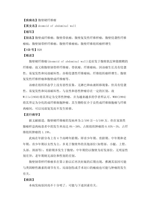 【疾病名】腹壁硬纤维瘤 - pmmpcnkinet