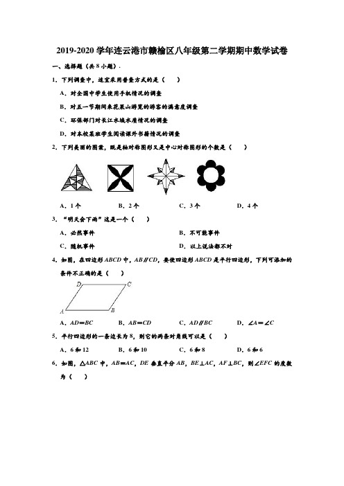 2019-2020学年江苏省连云港市赣榆区八年级下学期期中数学试卷 (解析版)