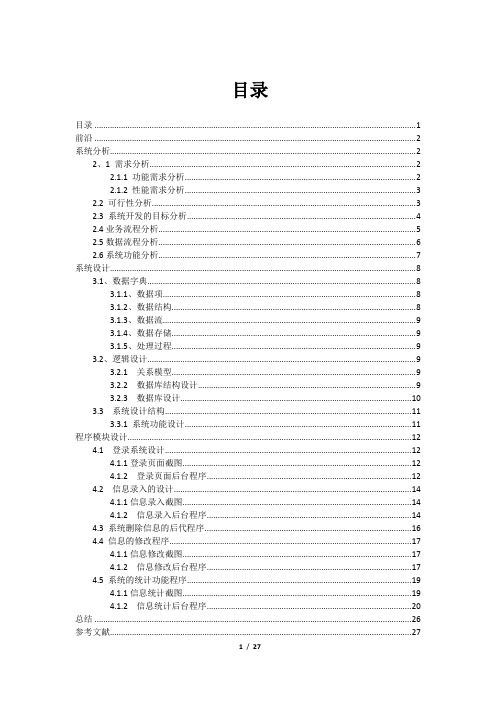 交通事故记录信息管理系统课程设计