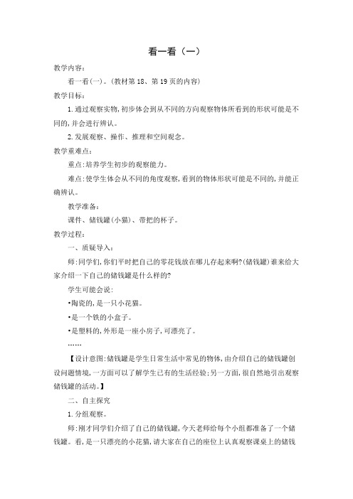 看一看(一)