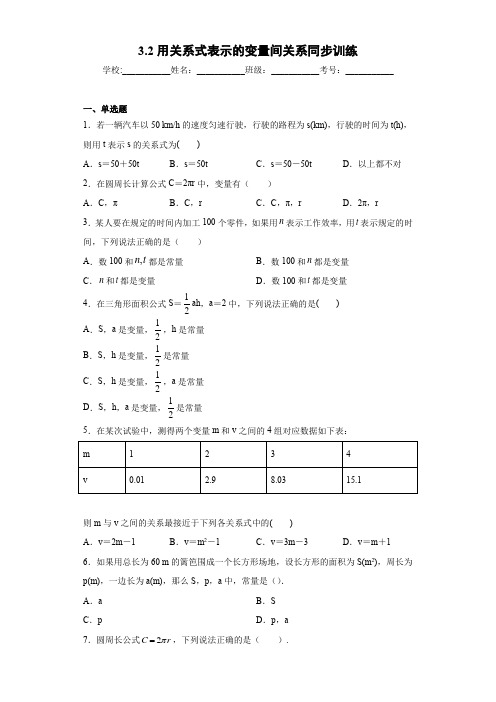 2020北师大版七年级数学下册同步精练专题 3.2用关系式表示的变量间关系同步训练(含解析)