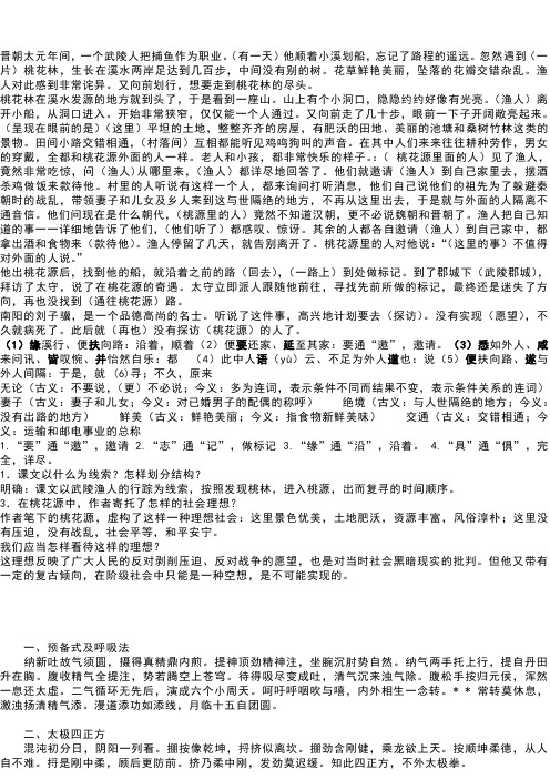 桃花源记 复习资料