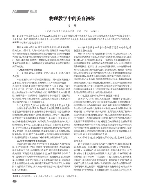 物理教学中的美育初探