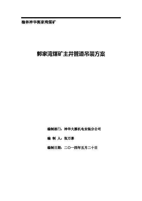 管道、吊装安全技术措施