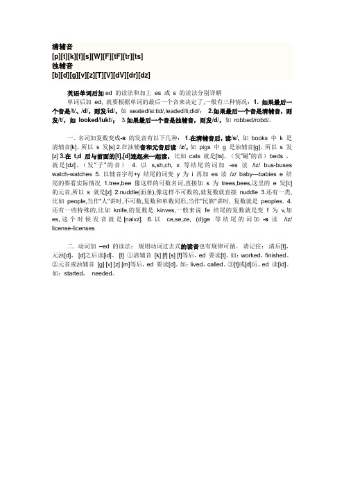 单词后加s es ed 后的发音