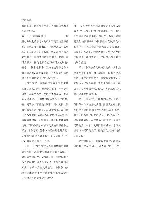 先实现中国梦 在实现我的梦攻辩小结