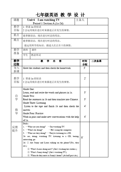 人教版新目标英语七下Unit 6 教学设计