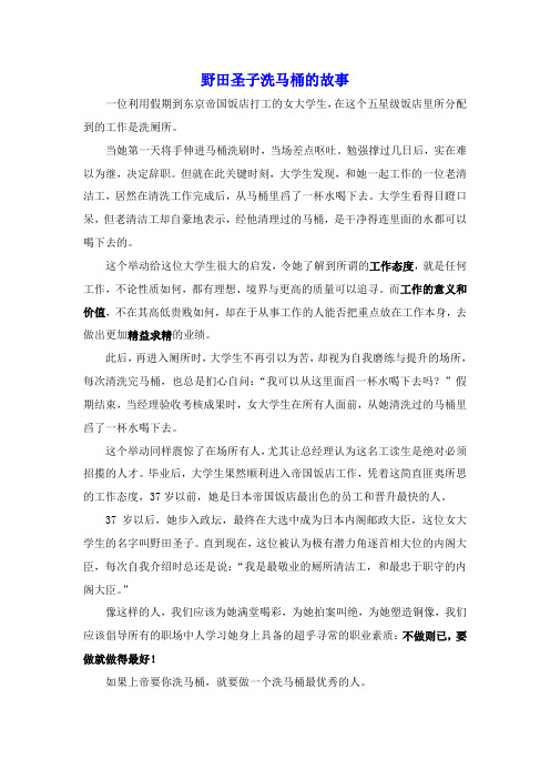 野田圣子洗马桶的故事
