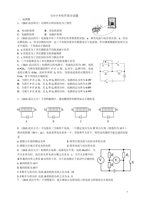 武汉市历年中考试题电学部分汇编