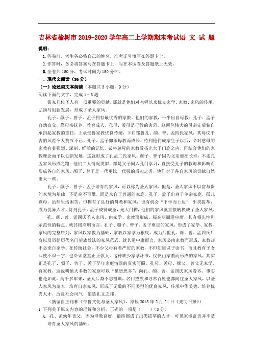 2019-2020学年吉林省榆树市高二上学期期末考试语文试题(word版)