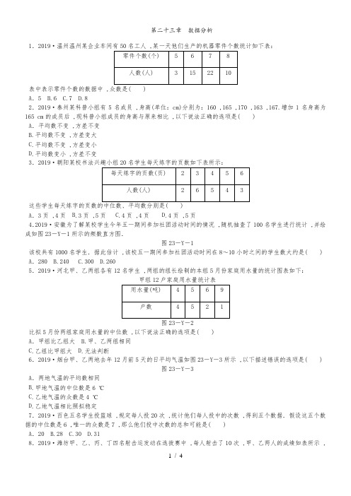 冀教版九年级数学上册第二十三章 数据分析练习题