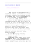 洋河水库水质现状分析[精品资料]