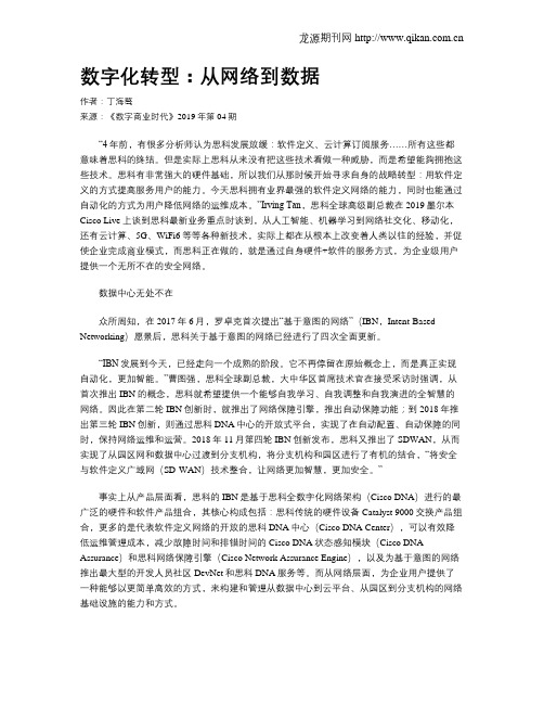 数字化转型：从网络到数据