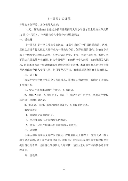 《一只贝.》说课稿