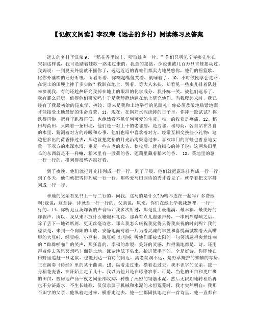 【记叙文阅读】李汉荣《远去的乡村》阅读练习及答案