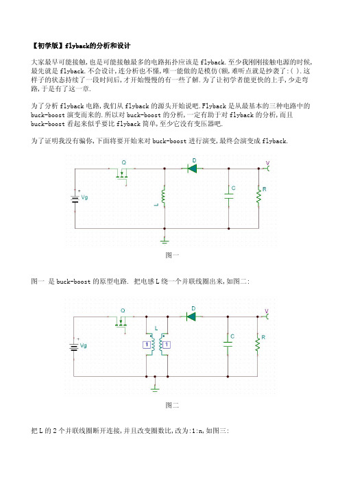 适合初学者-Flyback电路分析与设计原理