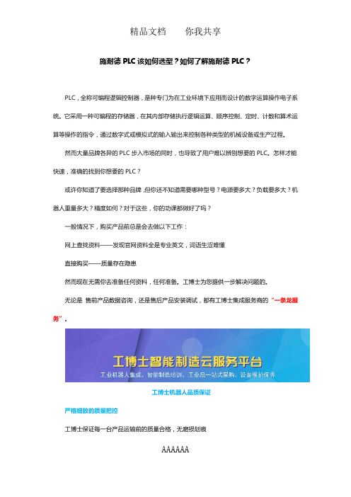施耐德PLC该怎么选型