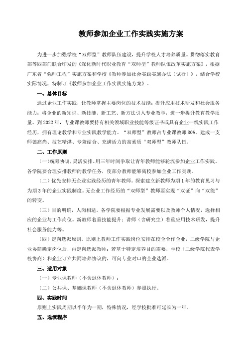 教师参加企业工作实践实施方案