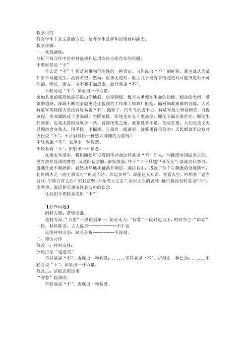 作文材料运用升格训练(高三)