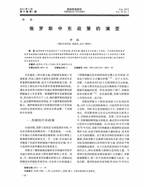 俄罗斯中东政策的演变