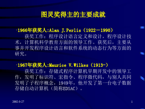 图灵奖得主的主要成就