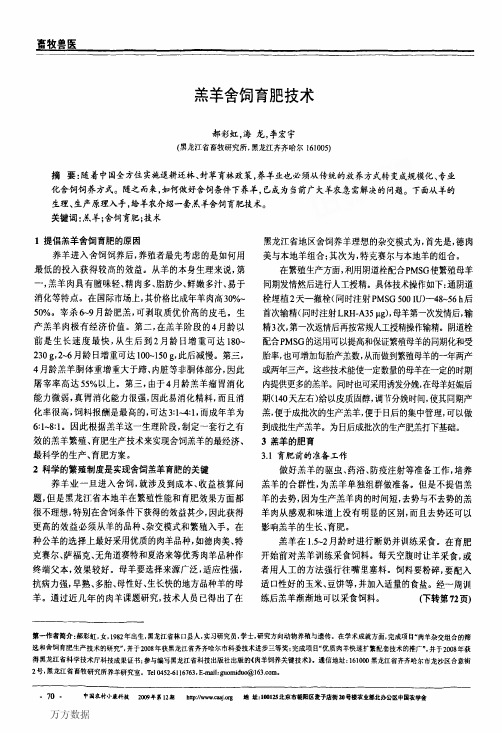羔羊舍饲育肥技术