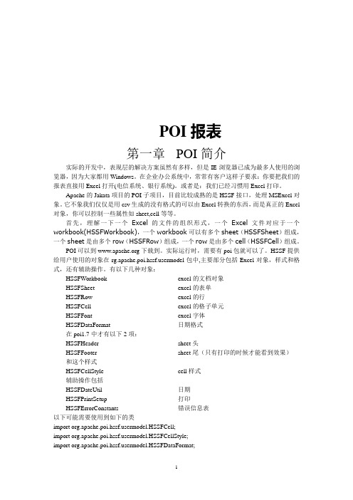 poi最全中文教程